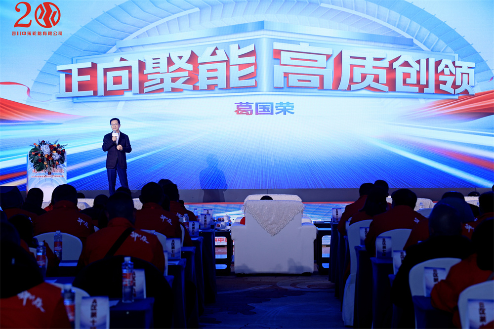 2024年中策卡客車輪胎（四川區(qū)域）經(jīng)銷商會議順利召開！